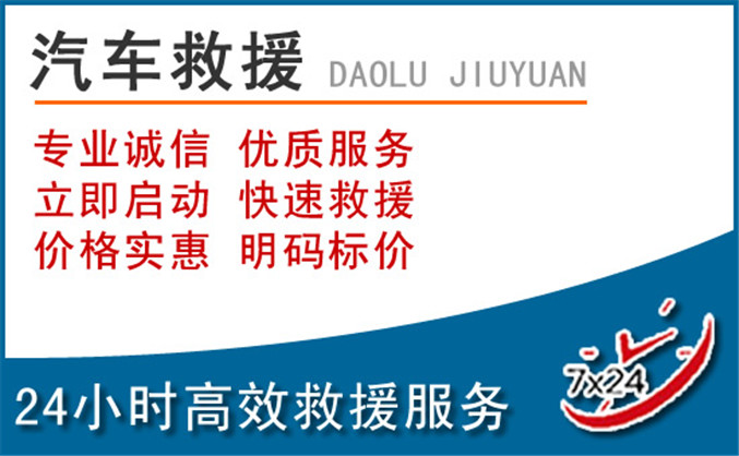 仪陇汽车救援 仪陇汽车救援