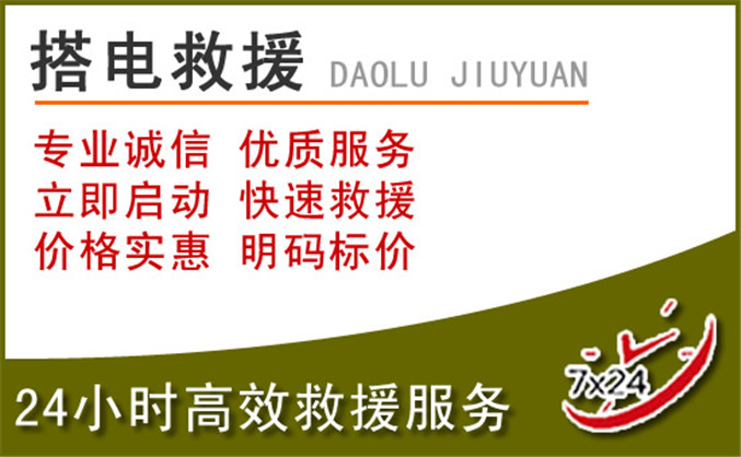 仪陇汽车道路救援 仪陇汽车道路救援