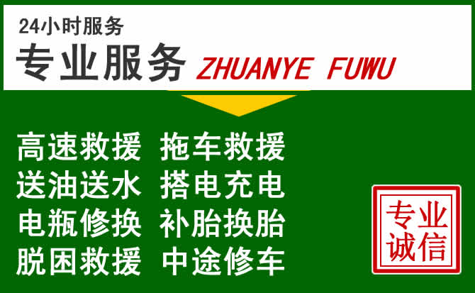 仪陇附近汽车道路救援 仪陇附近汽车道路救援