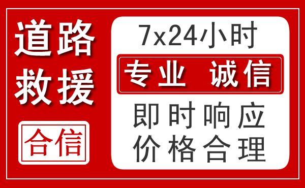 仪陇新能源汽车救援 仪陇新能源汽车救援